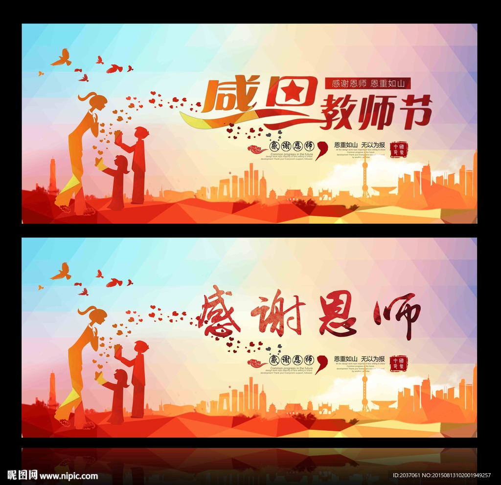 教师节