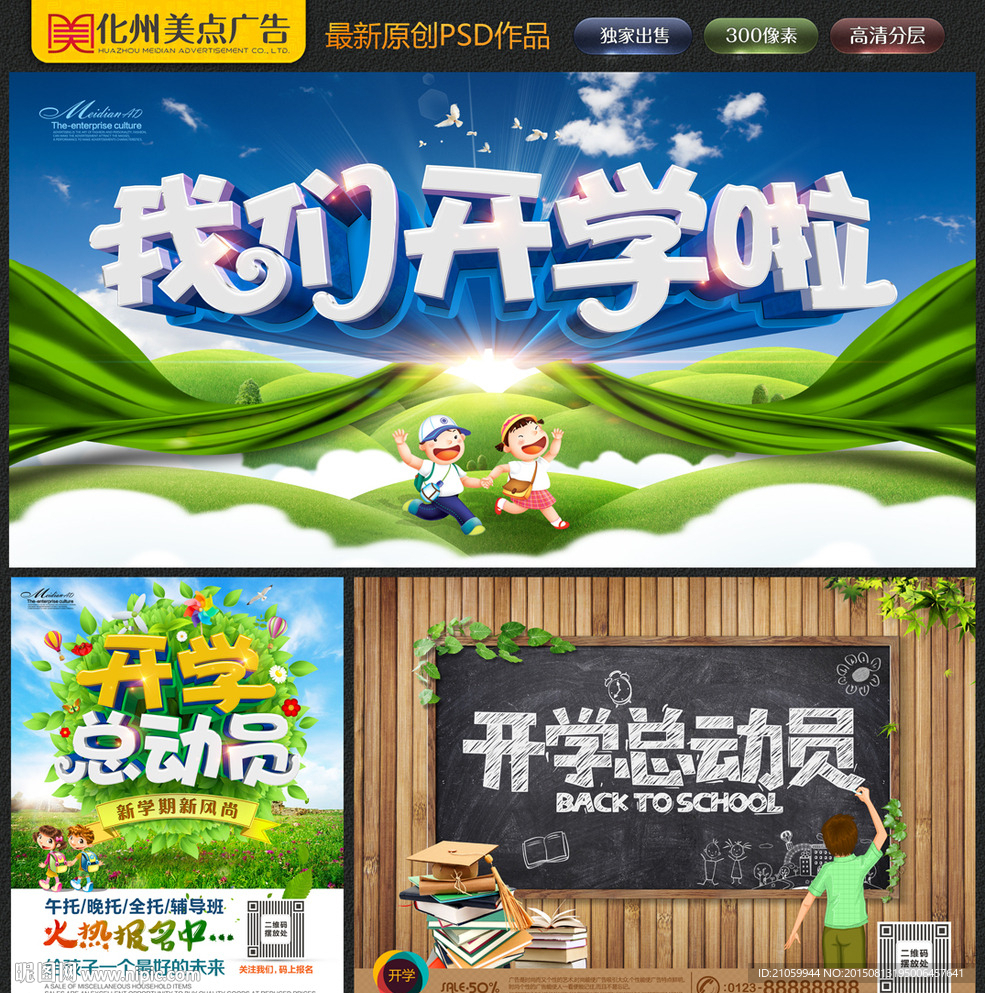 开学