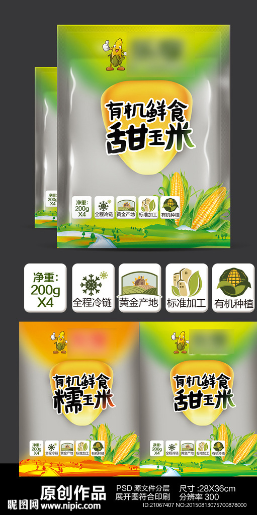 玉米包装盒