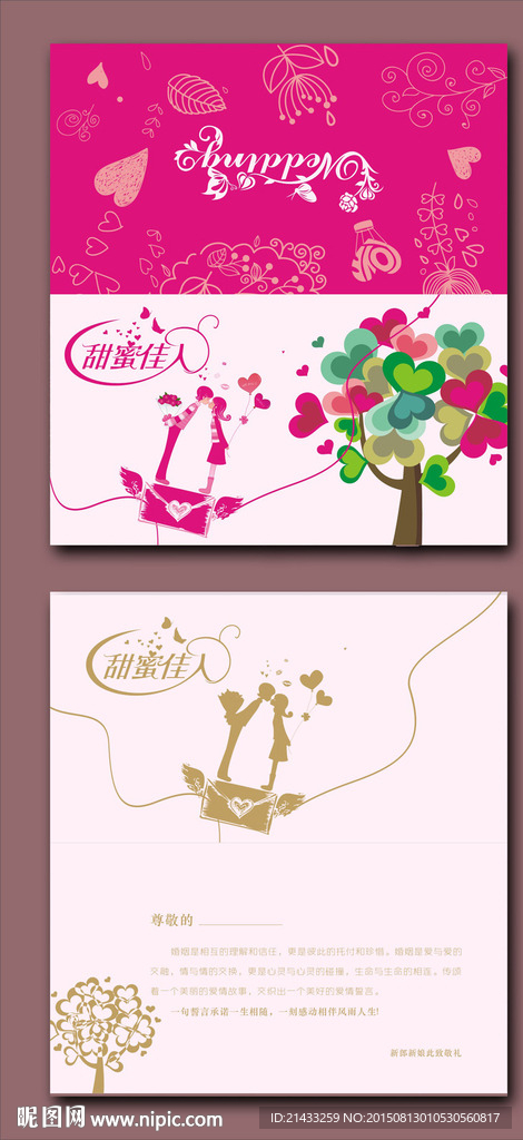 卡通浪漫婚礼贺卡邀请函