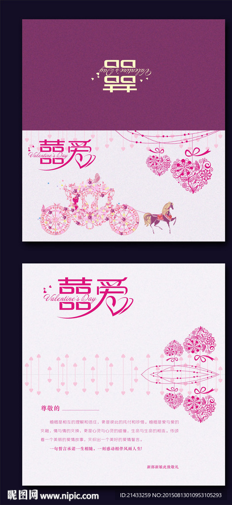 童话马车婚礼贺卡邀请函