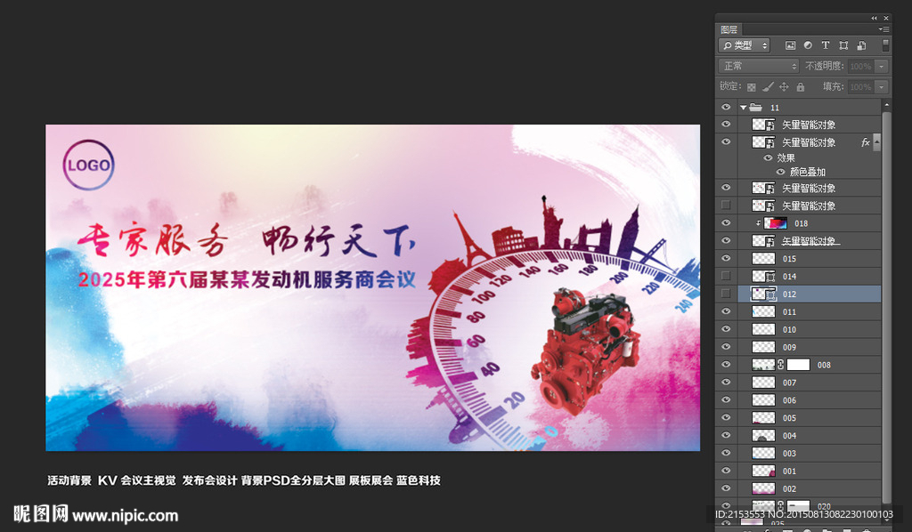 专家服务畅行天下 会议活动KV