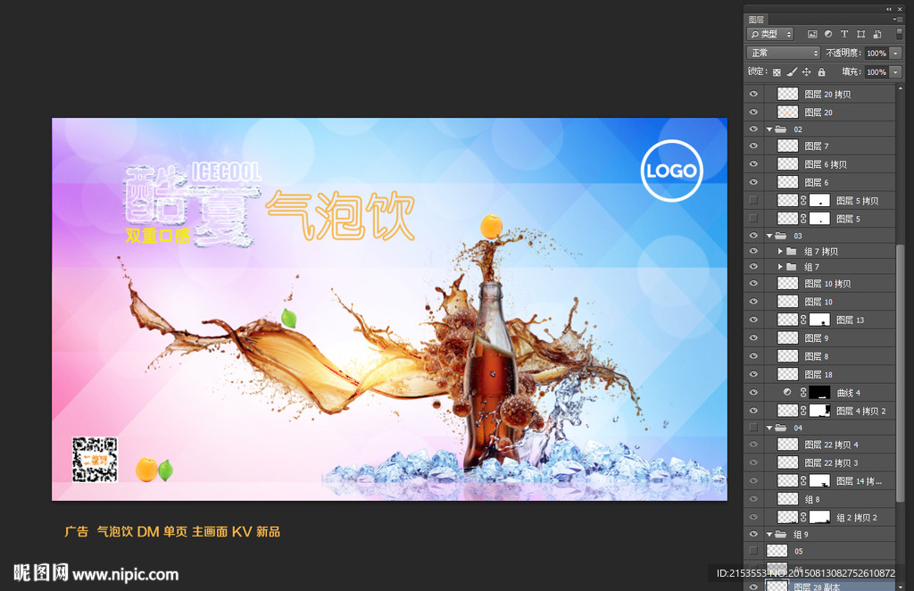 酷夏气泡饮料DM单页