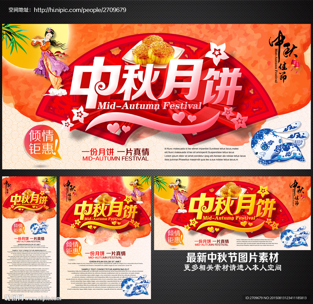 中秋月饼