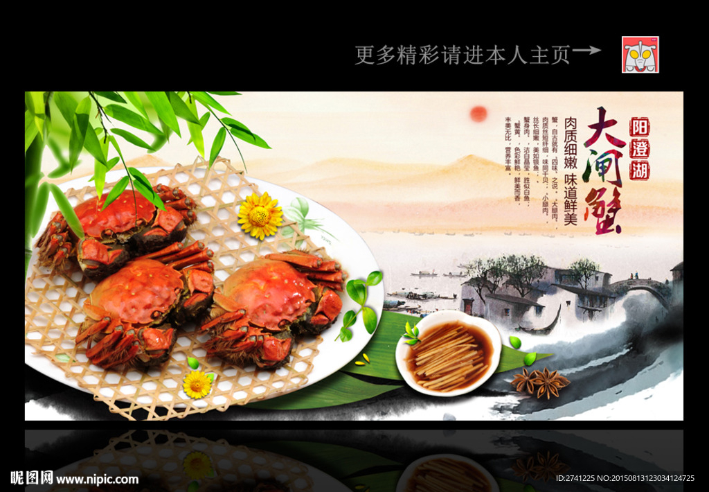 大闸蟹