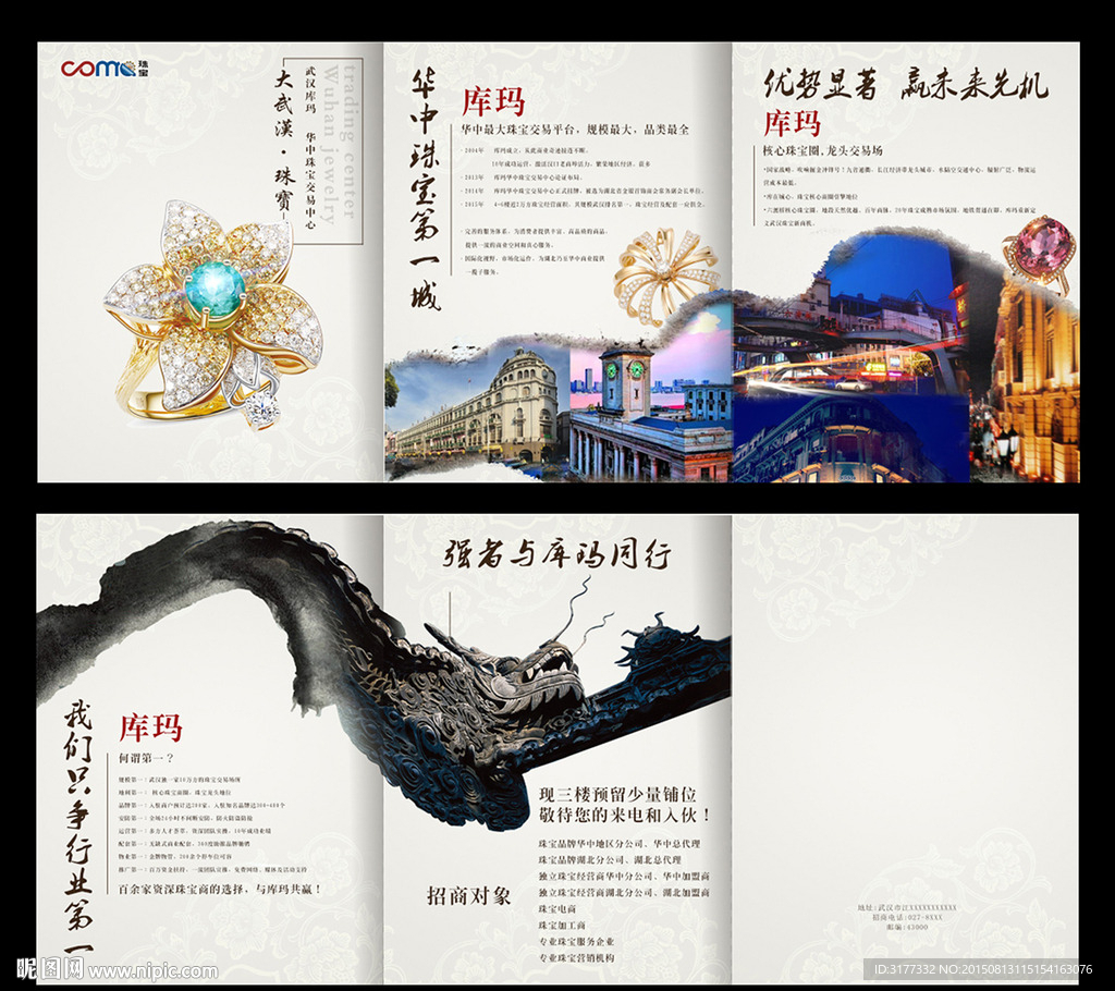 珠宝城招商折页