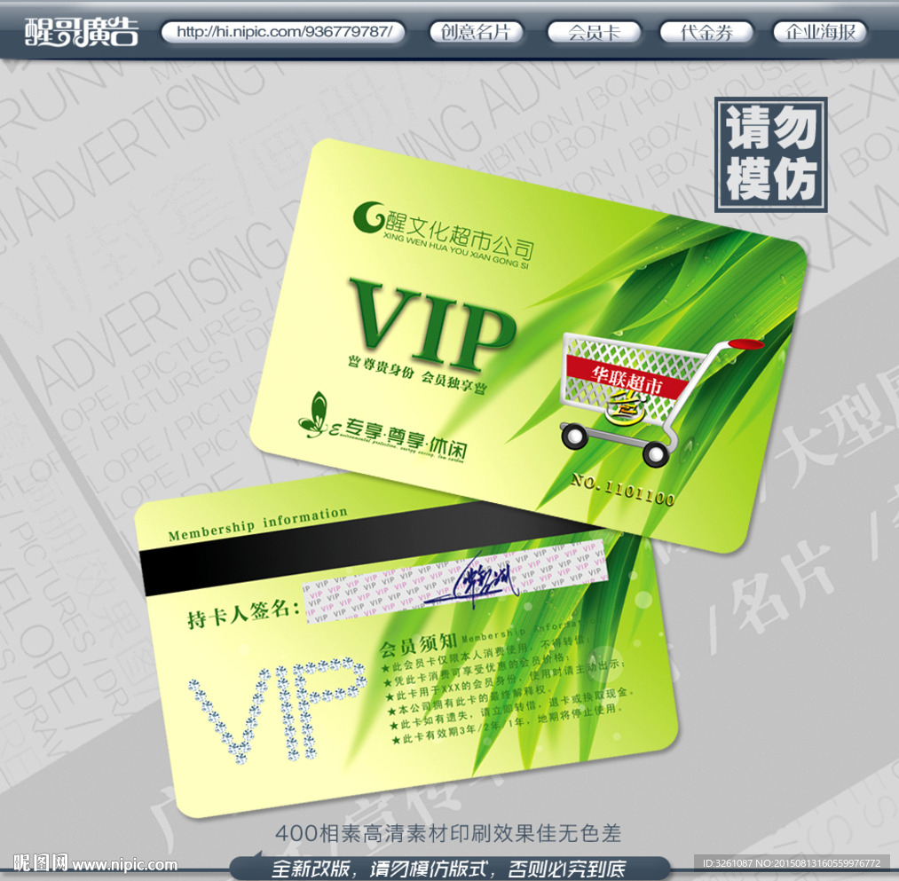 超市会员卡