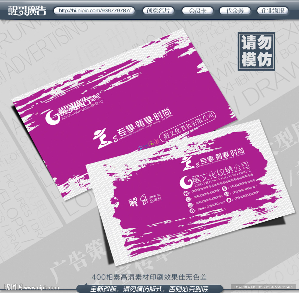 纹绣名片
