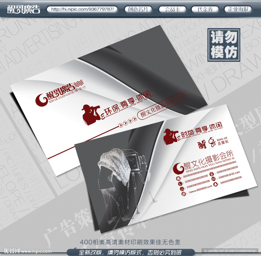 摄影师名片