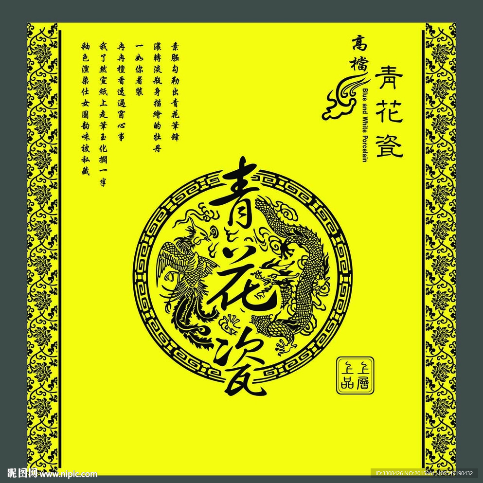 青花瓷 矢量图