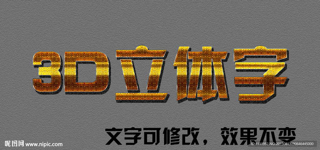 3D立体字