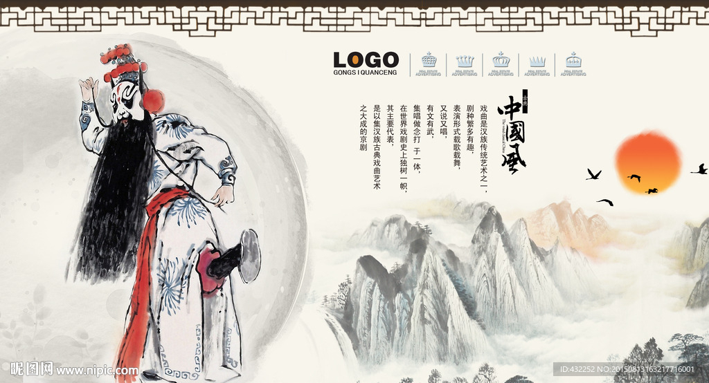 京剧人物