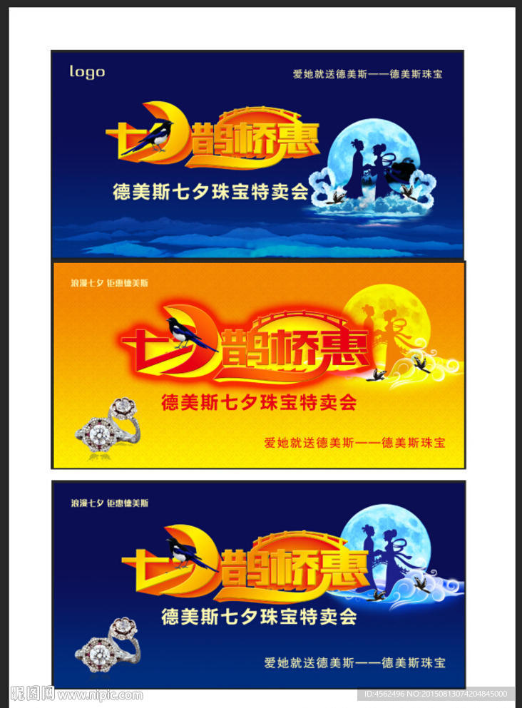 七夕鹊桥惠