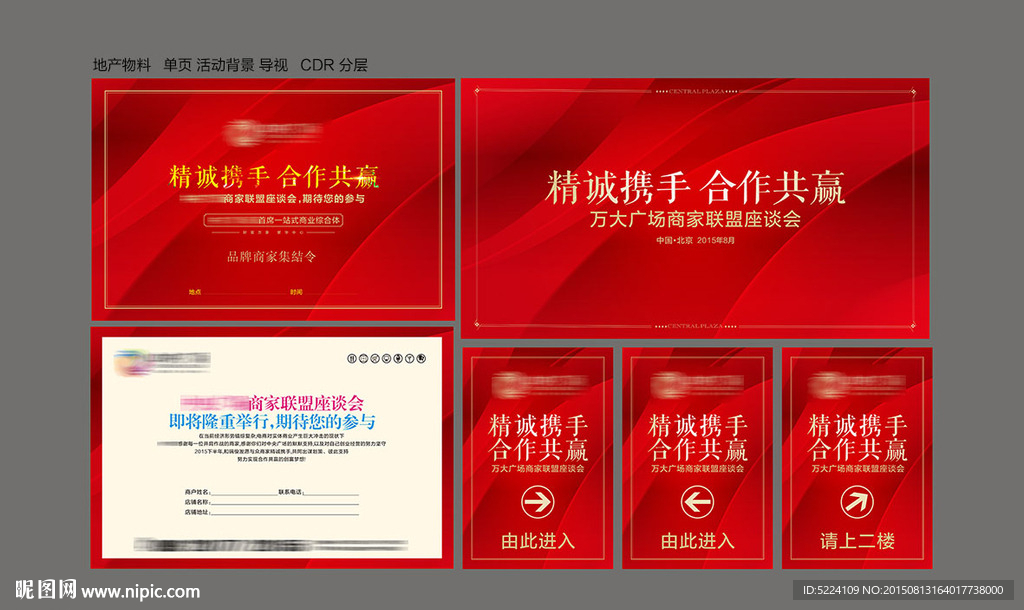 商业地产  物料 导视 邀请函