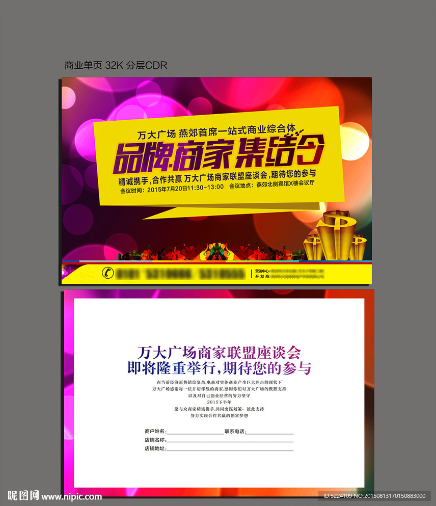 地产商业单页 商业邀请函