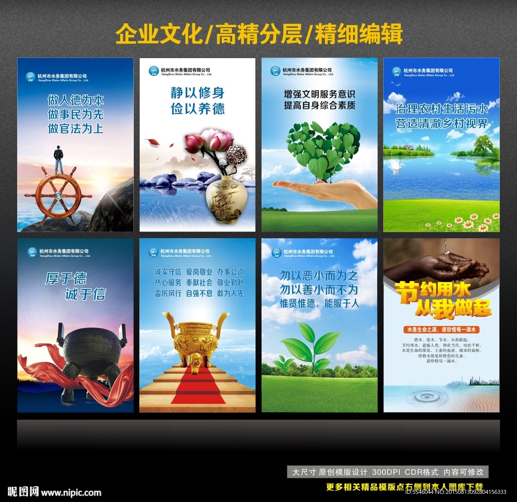 水务集团 自来水 企业文化