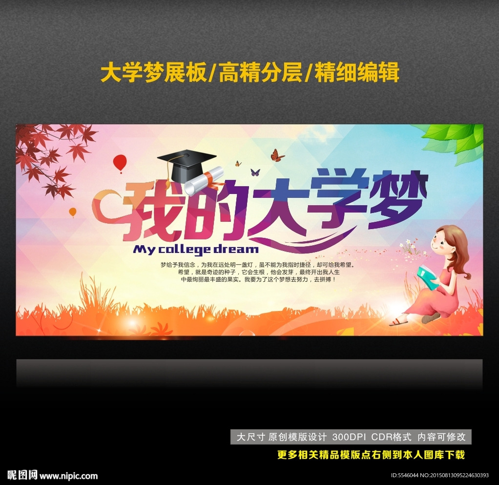 大学梦