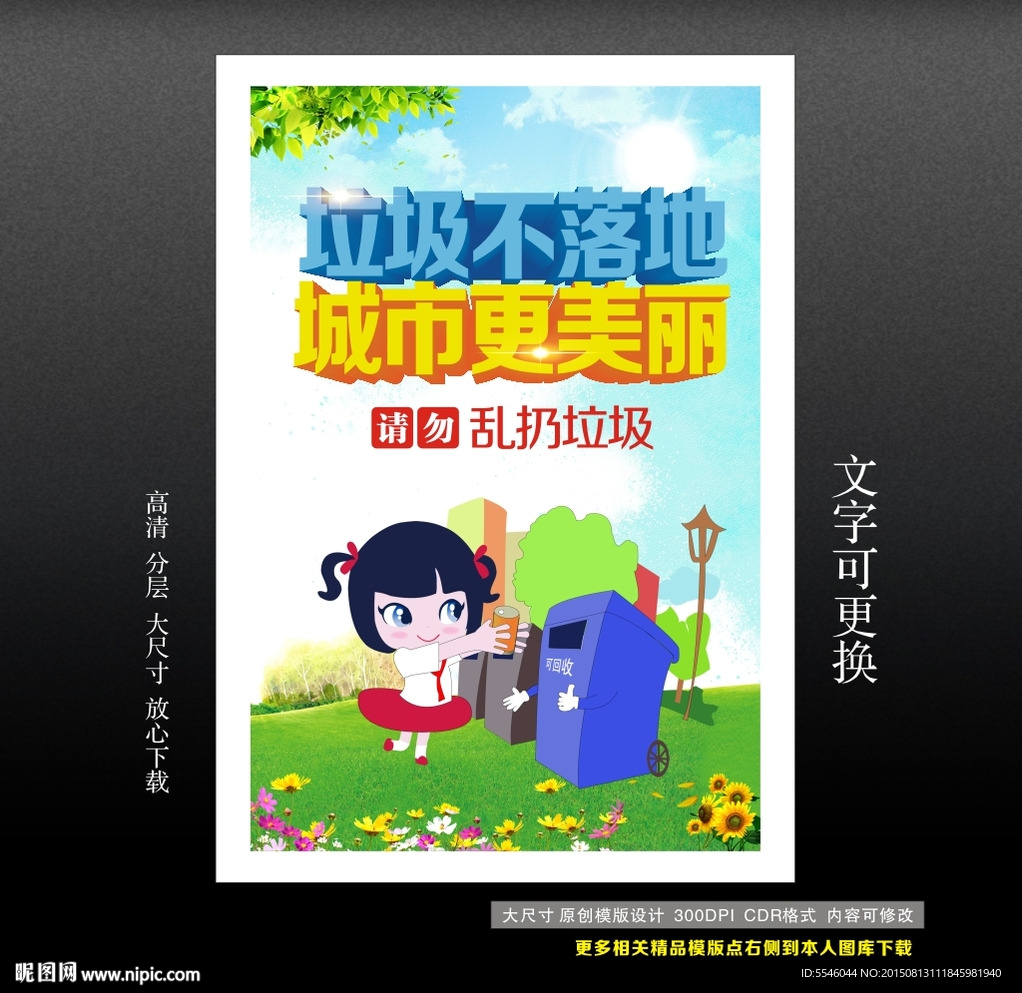 垃圾分类 垃圾处理