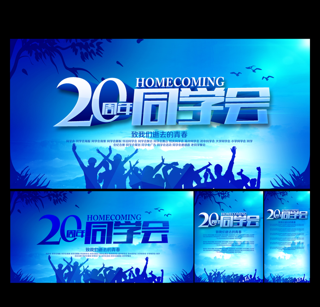 同学会
