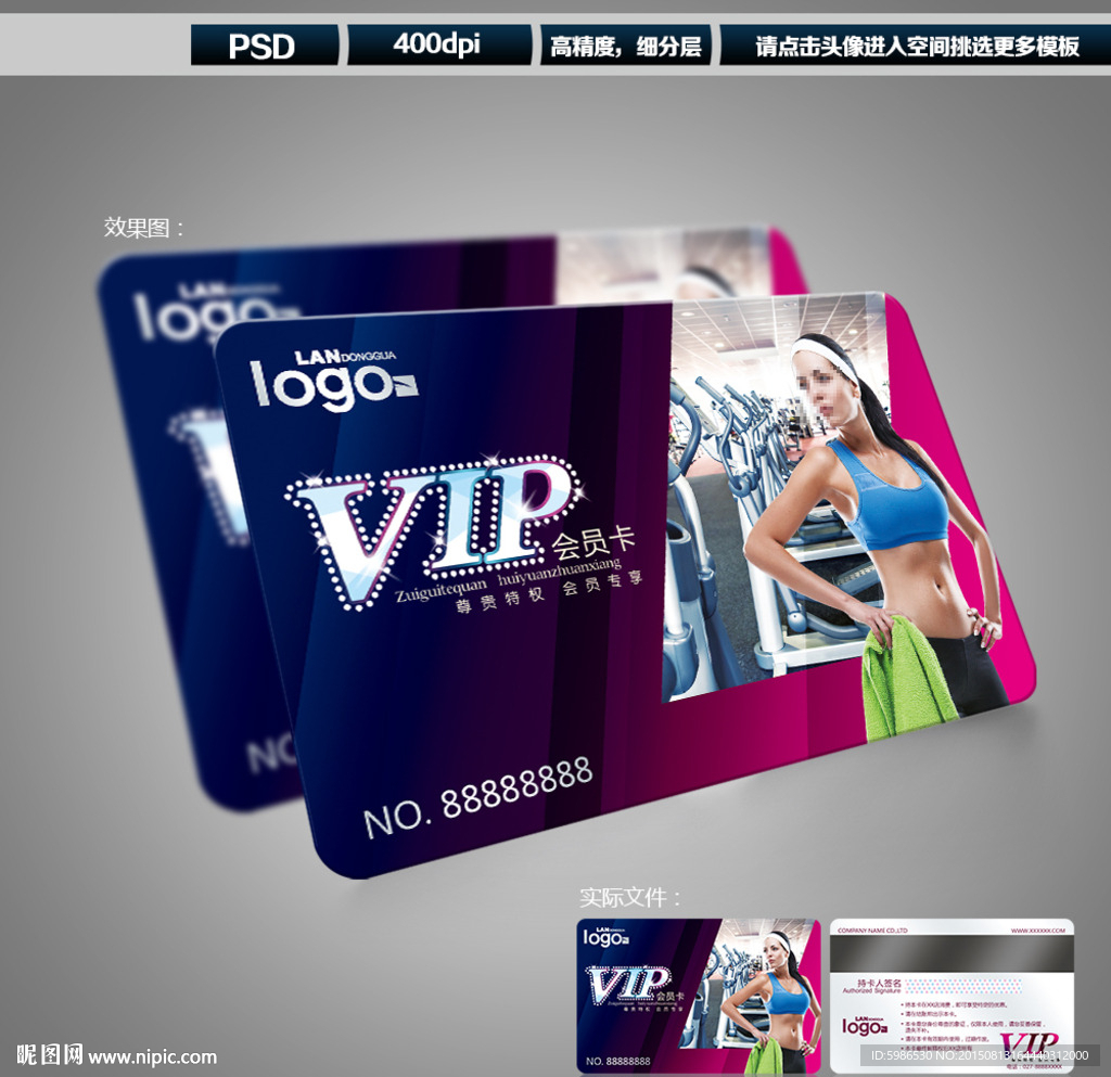 健身会员卡