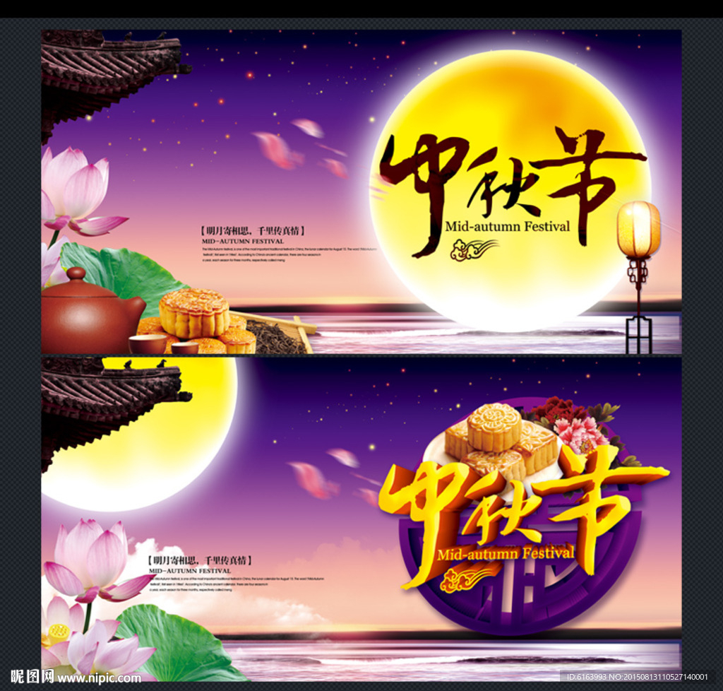 中秋节