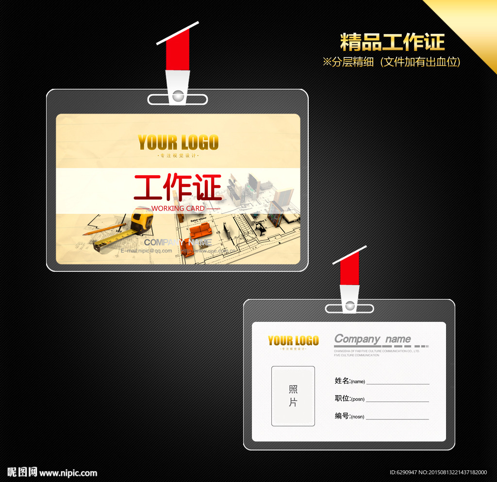 室内装修工作证