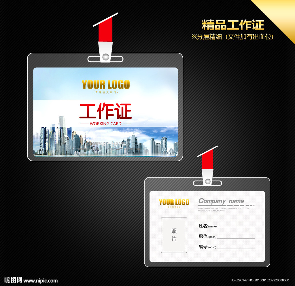 房地产工作证