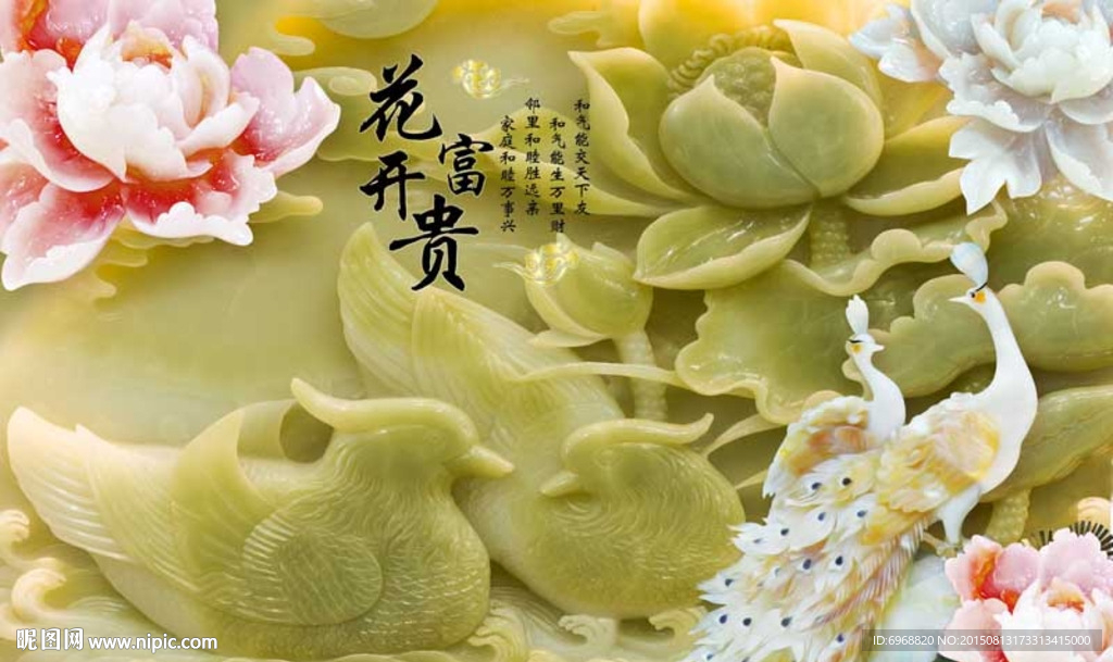 仿玉石雕刻  花开富贵  浮雕
