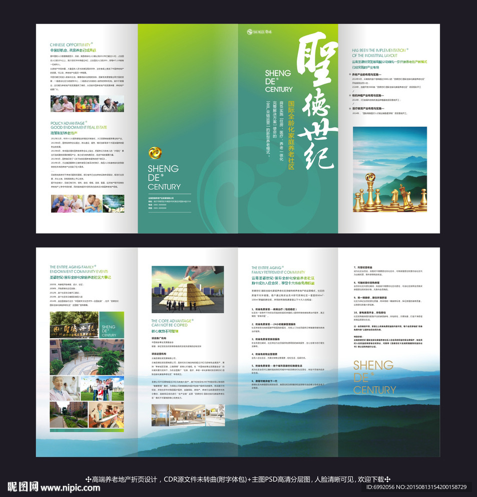 养老地产折页