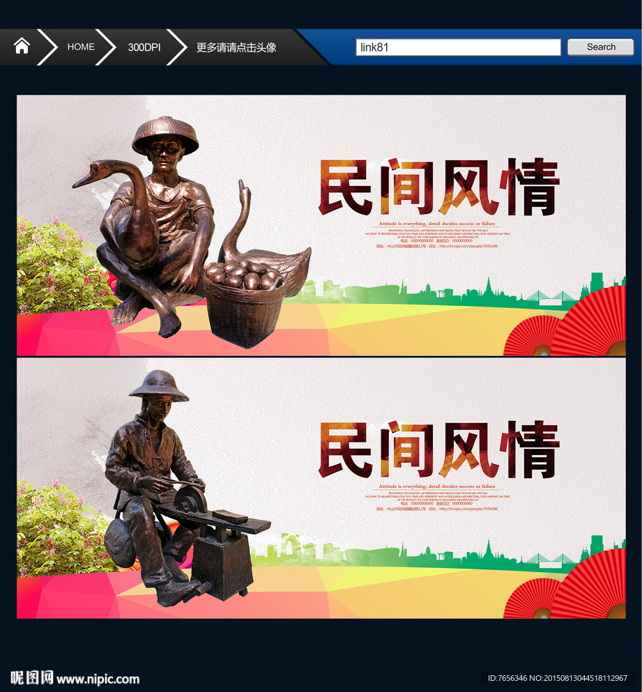 民间文化