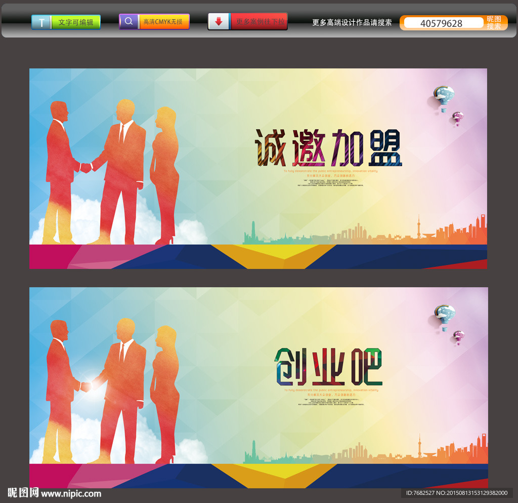 诚邀加盟