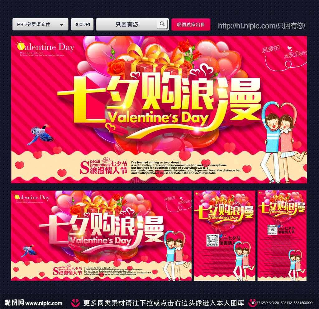 七夕节 七夕海报