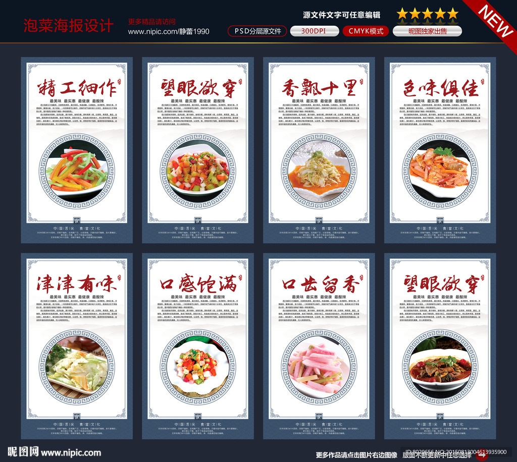 四川泡菜图片