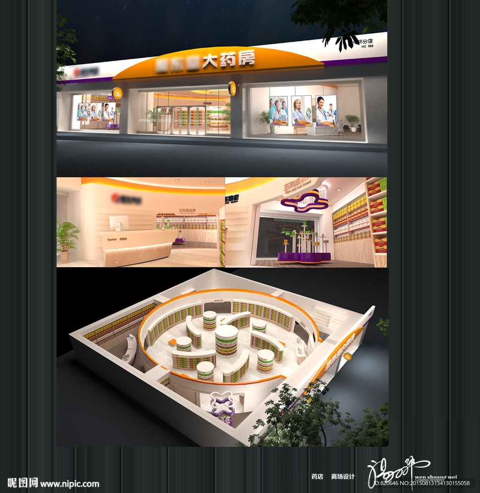 高档药店设计