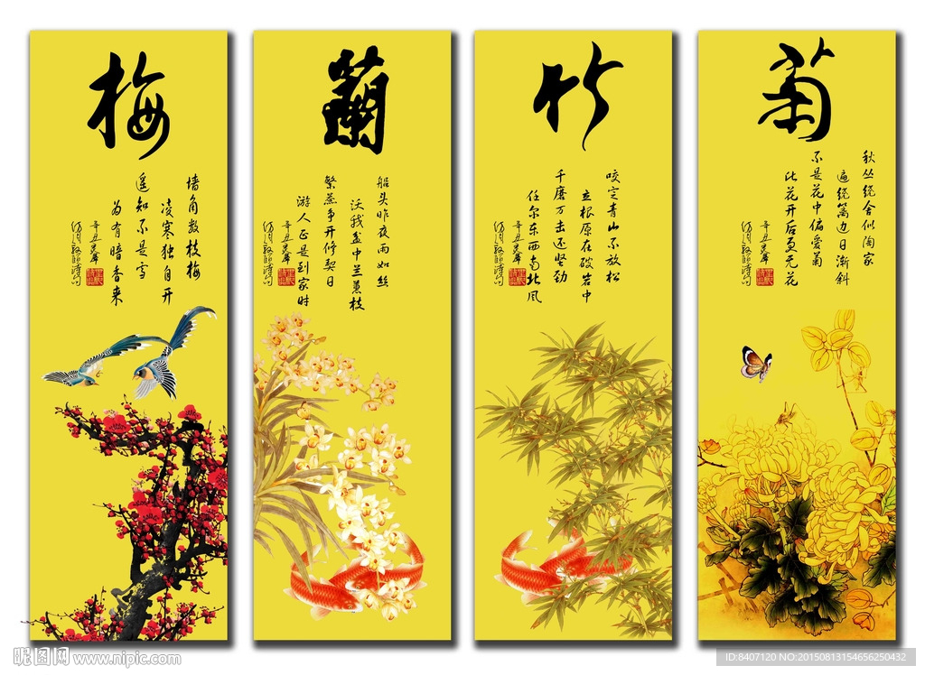 梅兰竹菊
