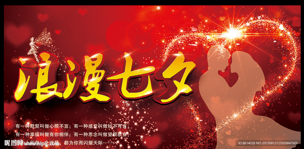 情人节海报
