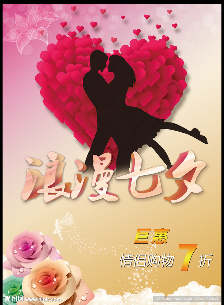 情人节海报