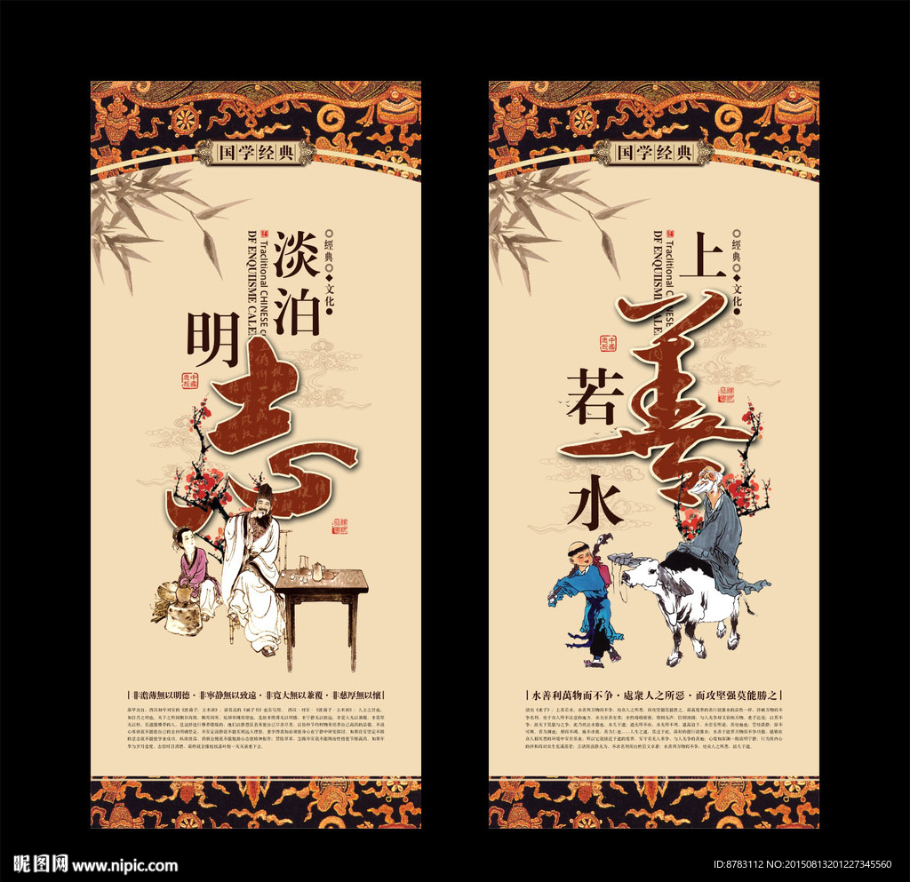 上善若水与淡泊明志文化励志展板