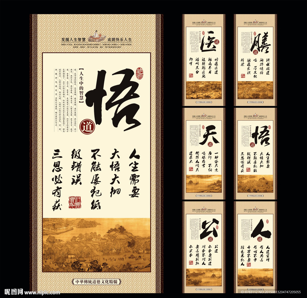 中国风教育展板设计