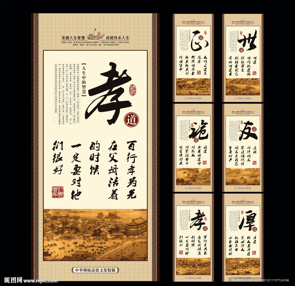 中国传统文化书法展板