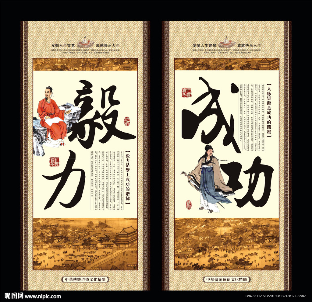 中国风华夏智慧励志教育展板设计