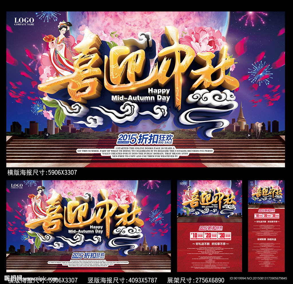 中秋