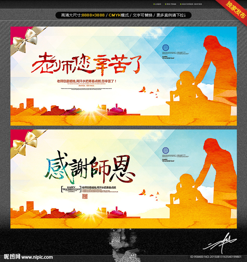 教师节 唯美设计