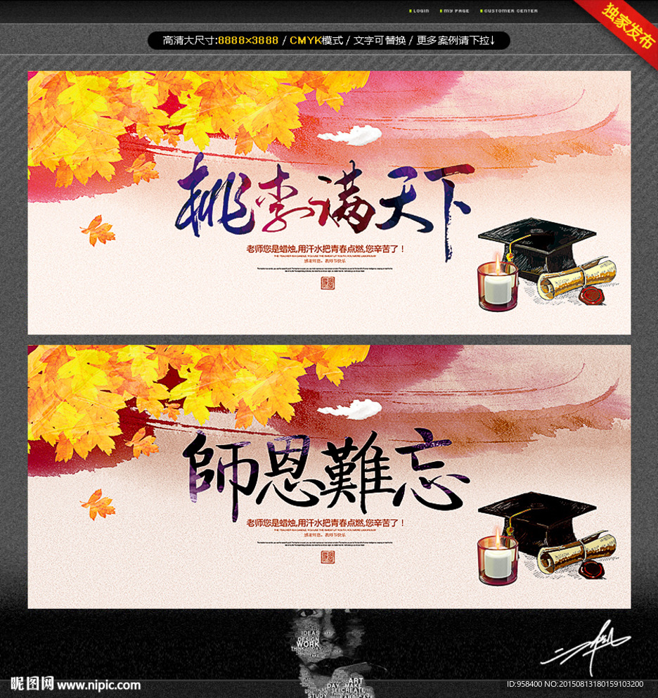 桃李满天下 师恩难忘