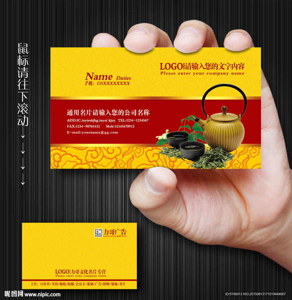 茶名片