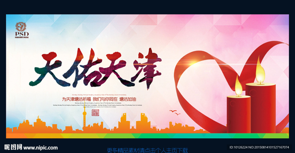 公益广告 天津