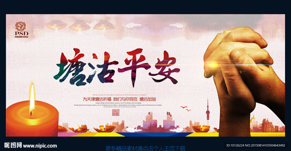 公益广告 塘沽