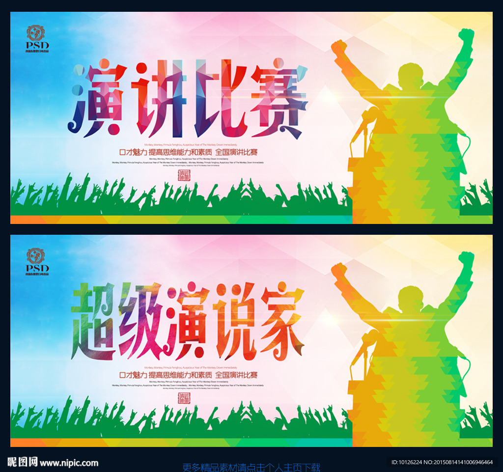 演讲比赛