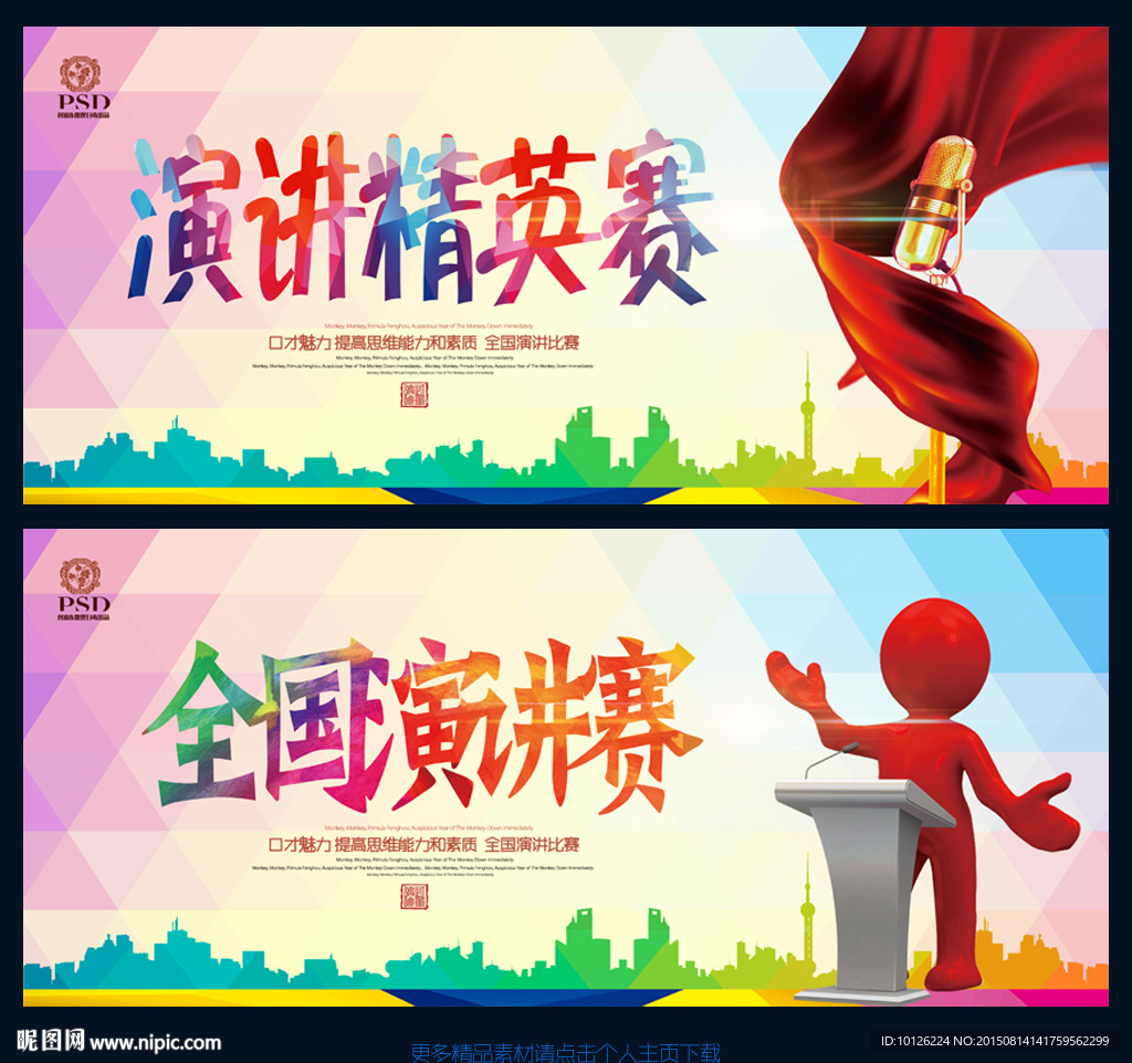 演讲比赛