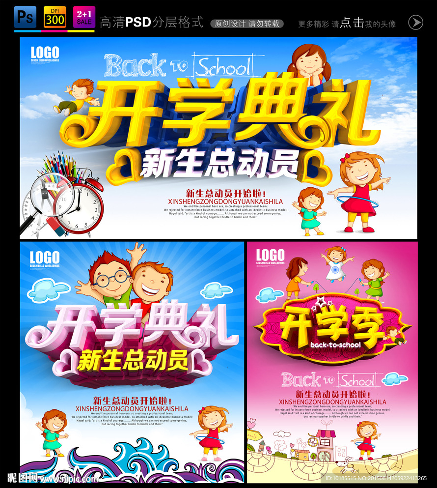 开学海报